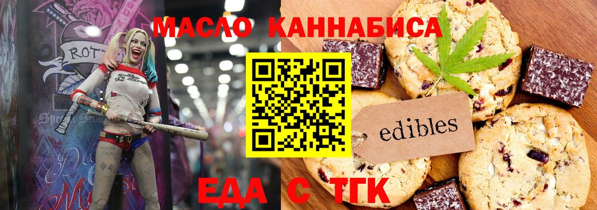 Еда ТГК конопля  Вход с VPN  Пыть-Ях 