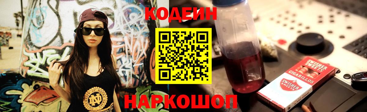 Codein Purple Drank Пыть-Ях