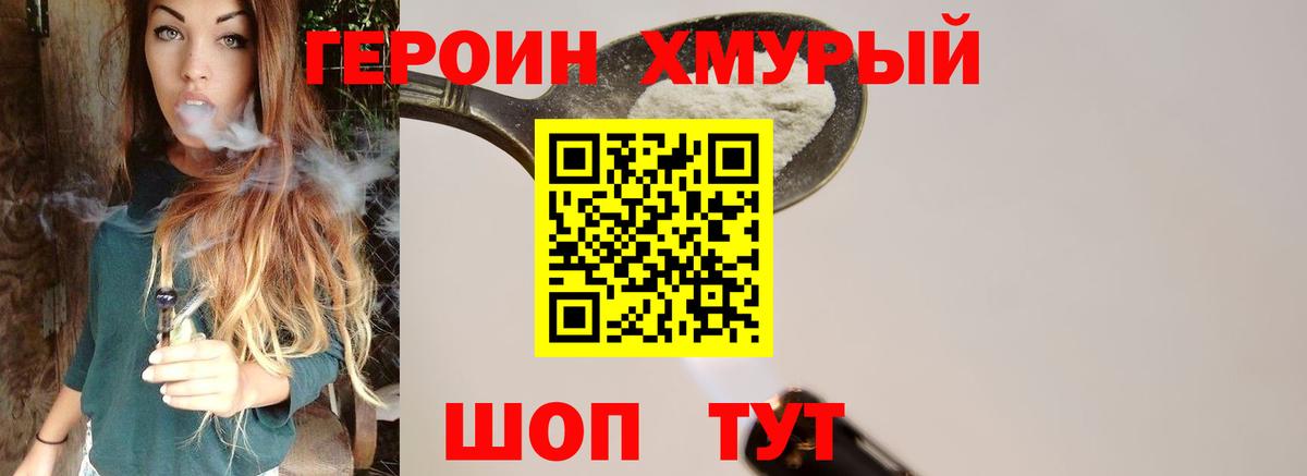 Героин VHQ Пыть-Ях